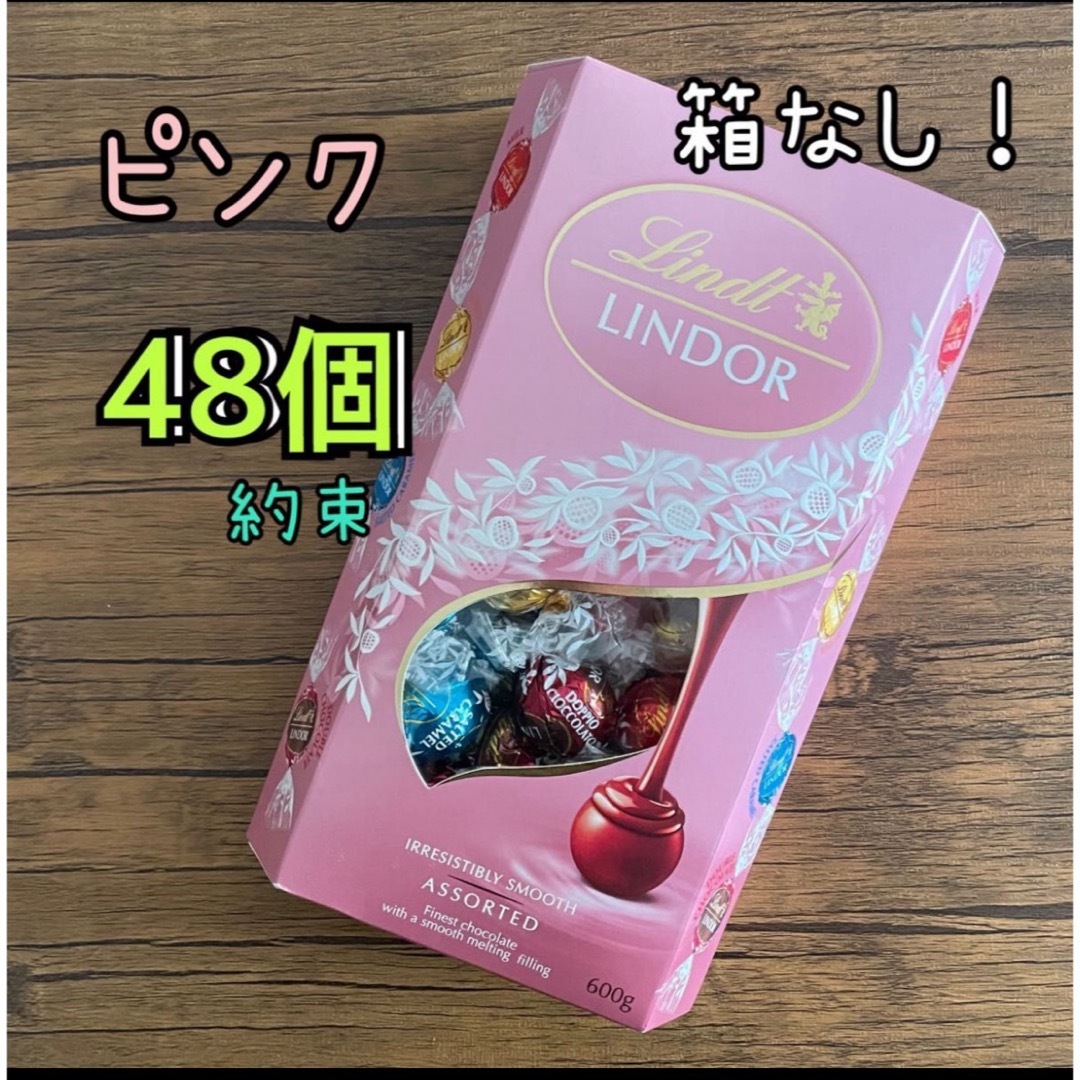 コストコ(コストコ)のコストコ★リンツ★リンドールチョコレート★600g★ピンク★48個約束 食品/飲料/酒の食品(菓子/デザート)の商品写真