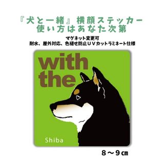 黒柴　DOG IN CAR 横顔ステッカー 名入れ 車 玄関 マグネット可