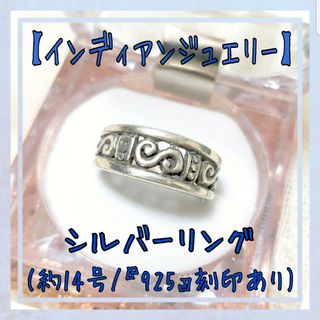 インディアンジュエリー(INDIAN JEWELRY)のインディアンジュエリー ヴィンテージ シルバーリング 透かし彫り SV 925(リング(指輪))