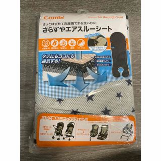 コンビ(combi)のさらすやエアスルーシート スターネイビー(1枚)(ベビーカー用アクセサリー)