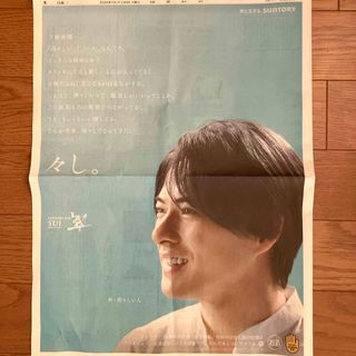 平野紫耀　新聞(印刷物)