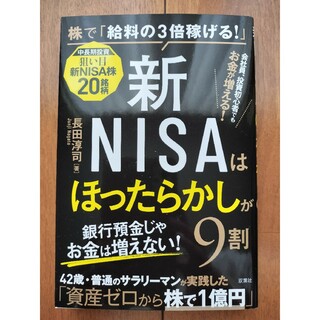 新ＮＩＳＡはほったらかしが９割(ビジネス/経済)