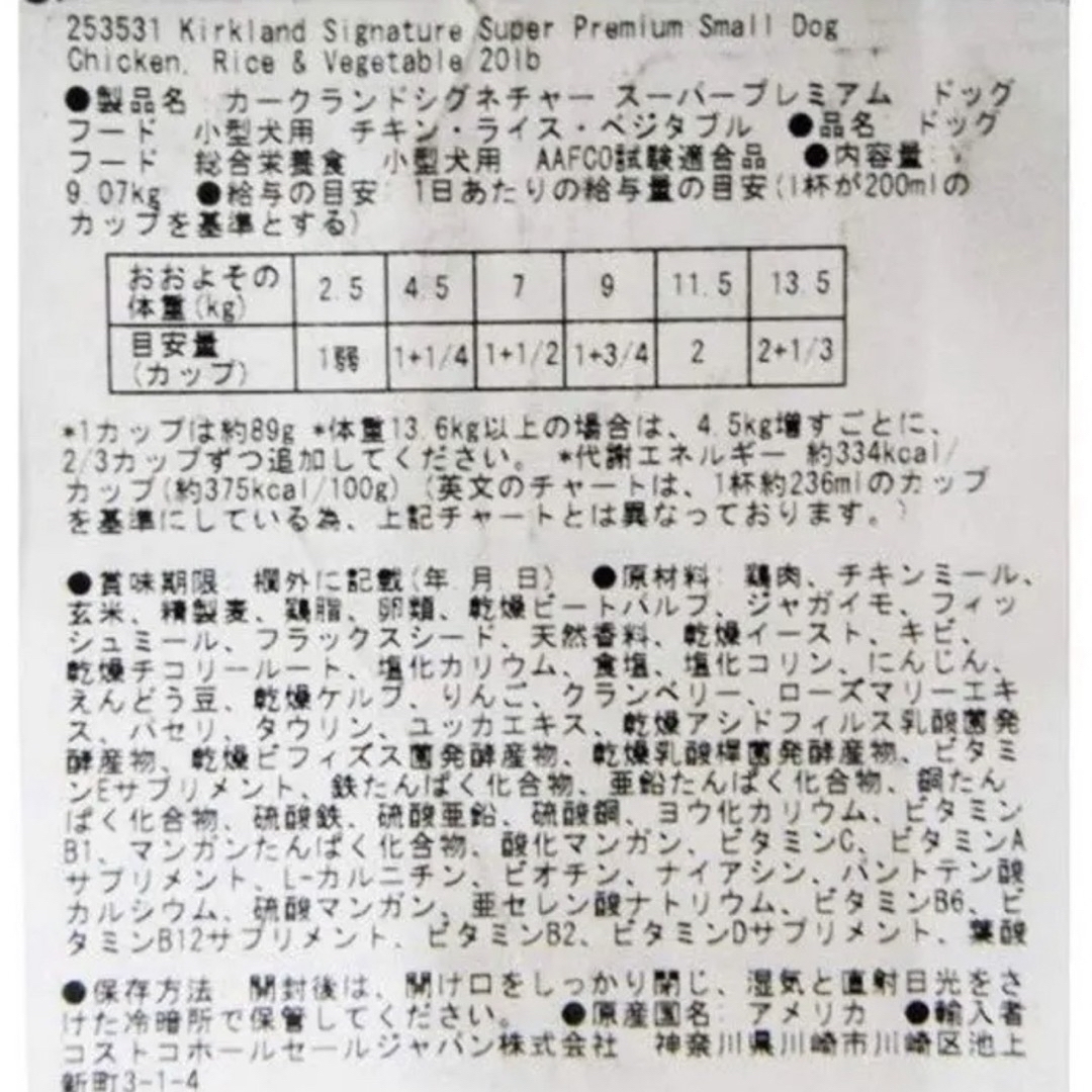 KIRKLAND(カークランド)の新品●ドッグフード 9kg●チキン ライス ベジタブル●カークランド コストコ その他のペット用品(ペットフード)の商品写真