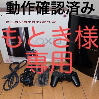 PlayStation3 - ☆すぐ遊べるセット ほぼ完品☆PS3 本体 初期型