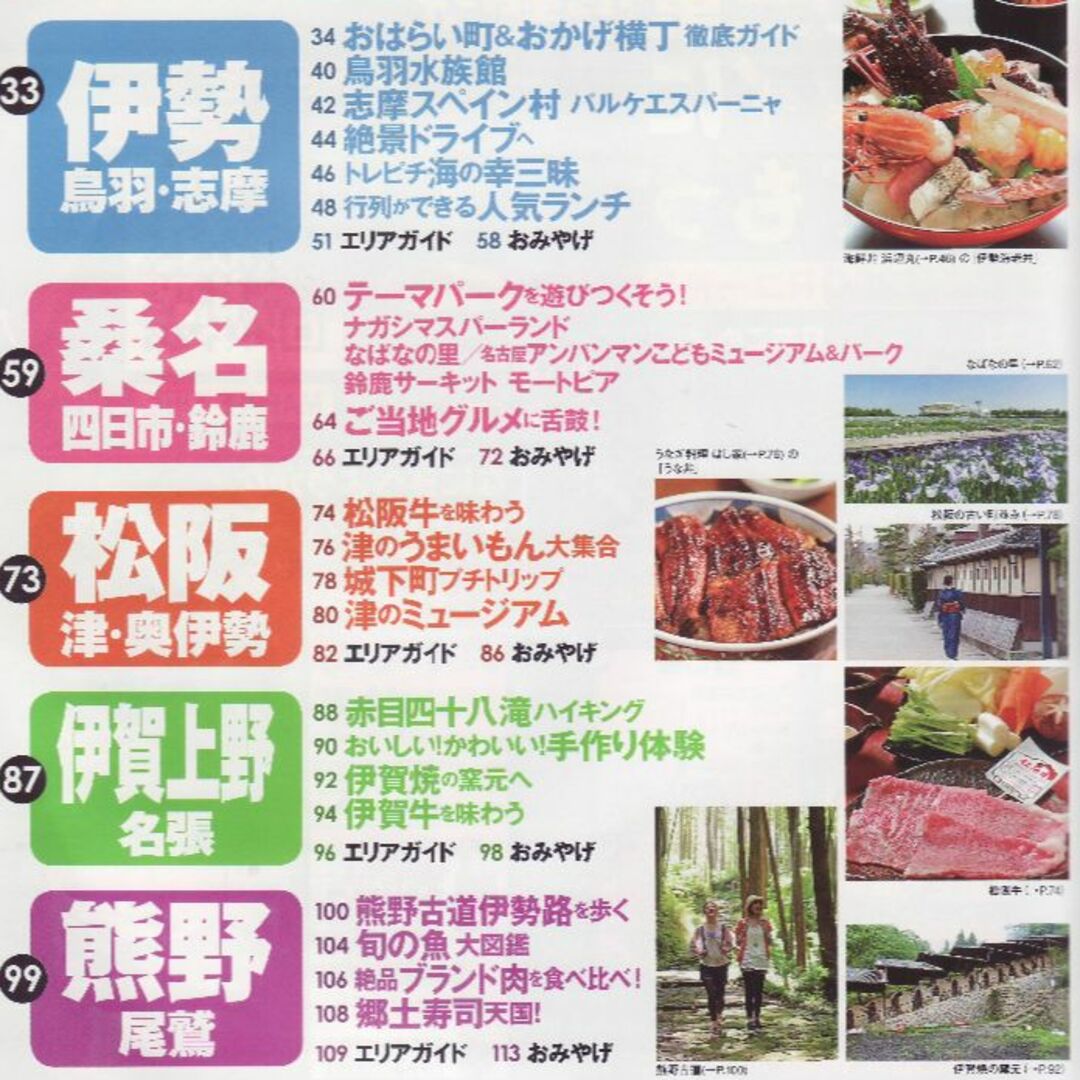 三重・伊勢・熊野古道 エンタメ/ホビーの本(地図/旅行ガイド)の商品写真