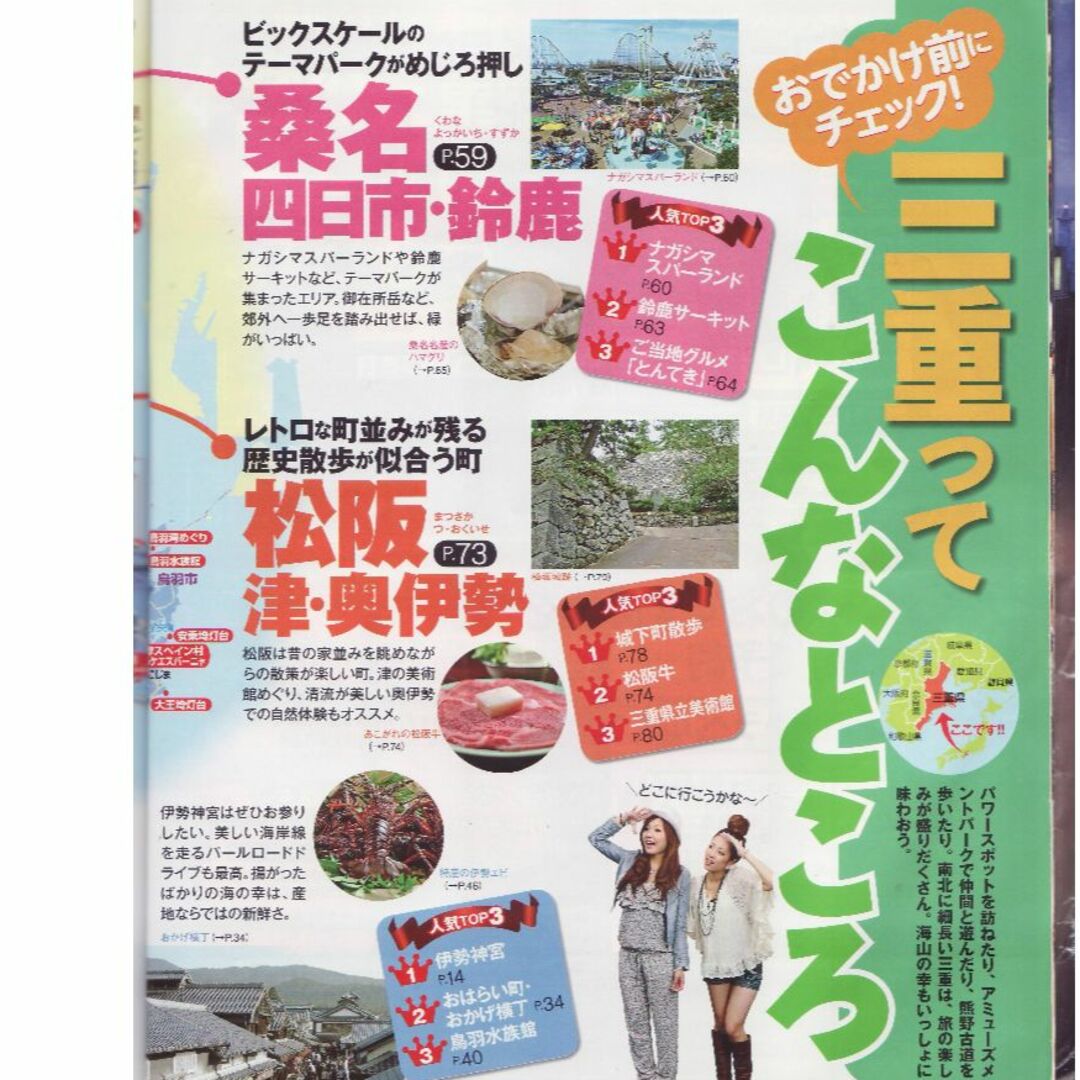 三重・伊勢・熊野古道 エンタメ/ホビーの本(地図/旅行ガイド)の商品写真