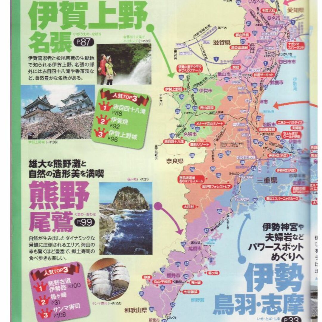 三重・伊勢・熊野古道 エンタメ/ホビーの本(地図/旅行ガイド)の商品写真