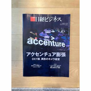 ニッケイビーピー(日経BP)の日経ビジネス2024年 2/12号 [雑誌](ビジネス/経済/投資)