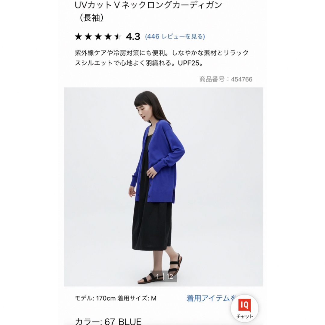 UNIQLO(ユニクロ)のUVカットVネックロングカーディガンM レディースのトップス(カーディガン)の商品写真