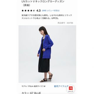 ユニクロ(UNIQLO)のUVカットVネックロングカーディガンM(カーディガン)