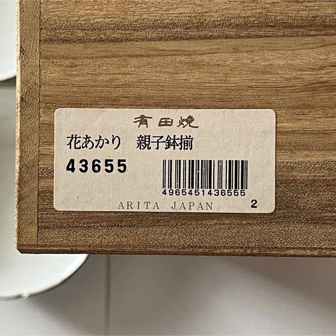 値下げ 有田焼 花あかり 親子鉢揃 10点セット 中鉢 小鉢 未使用 インテリア/住まい/日用品のキッチン/食器(食器)の商品写真