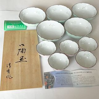 値下げ 有田焼 花あかり 親子鉢揃 10点セット 中鉢 小鉢 未使用(食器)