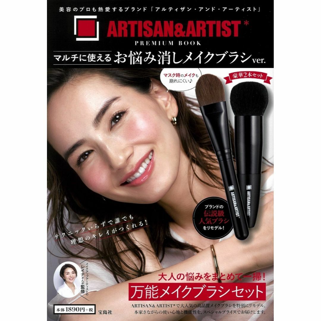 ARTISAN&ARTIST* PREMIUM お悩み消しメイクブラシver. インテリア/住まい/日用品のインテリア/住まい/日用品 その他(その他)の商品写真