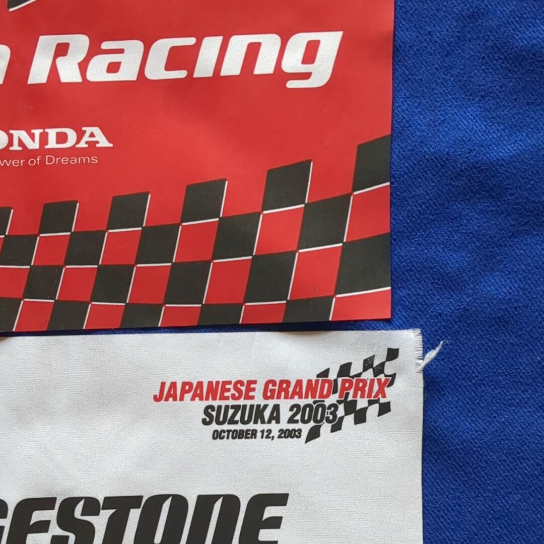 ホンダ(ホンダ)のF1日本グランプリ2003　ホンダ、ブリジストン　フラッグ　旗 自動車/バイクの自動車/バイク その他(その他)の商品写真