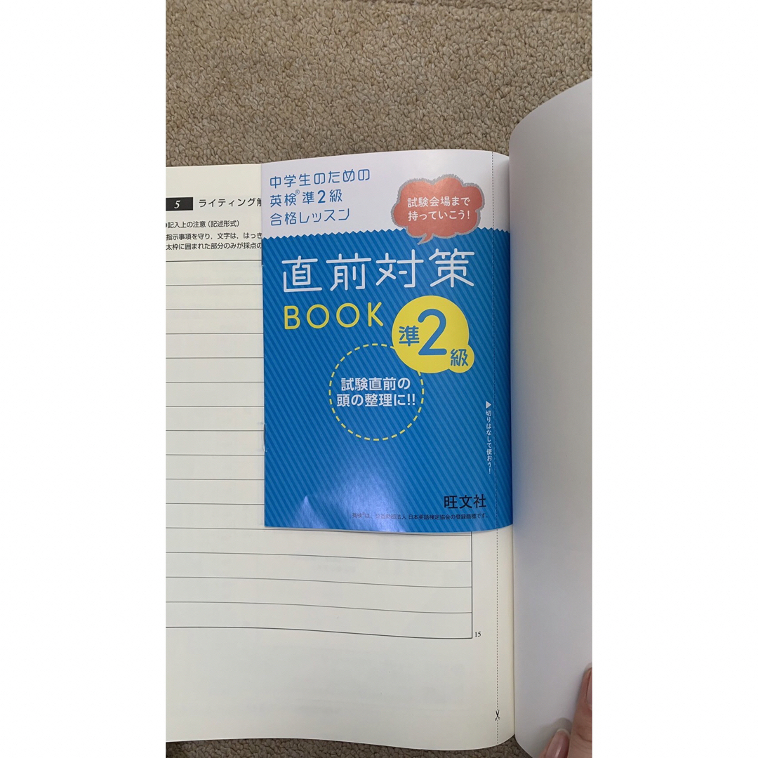 旺文社(オウブンシャ)の中学生のための英検準２級合格レッスン エンタメ/ホビーの本(資格/検定)の商品写真