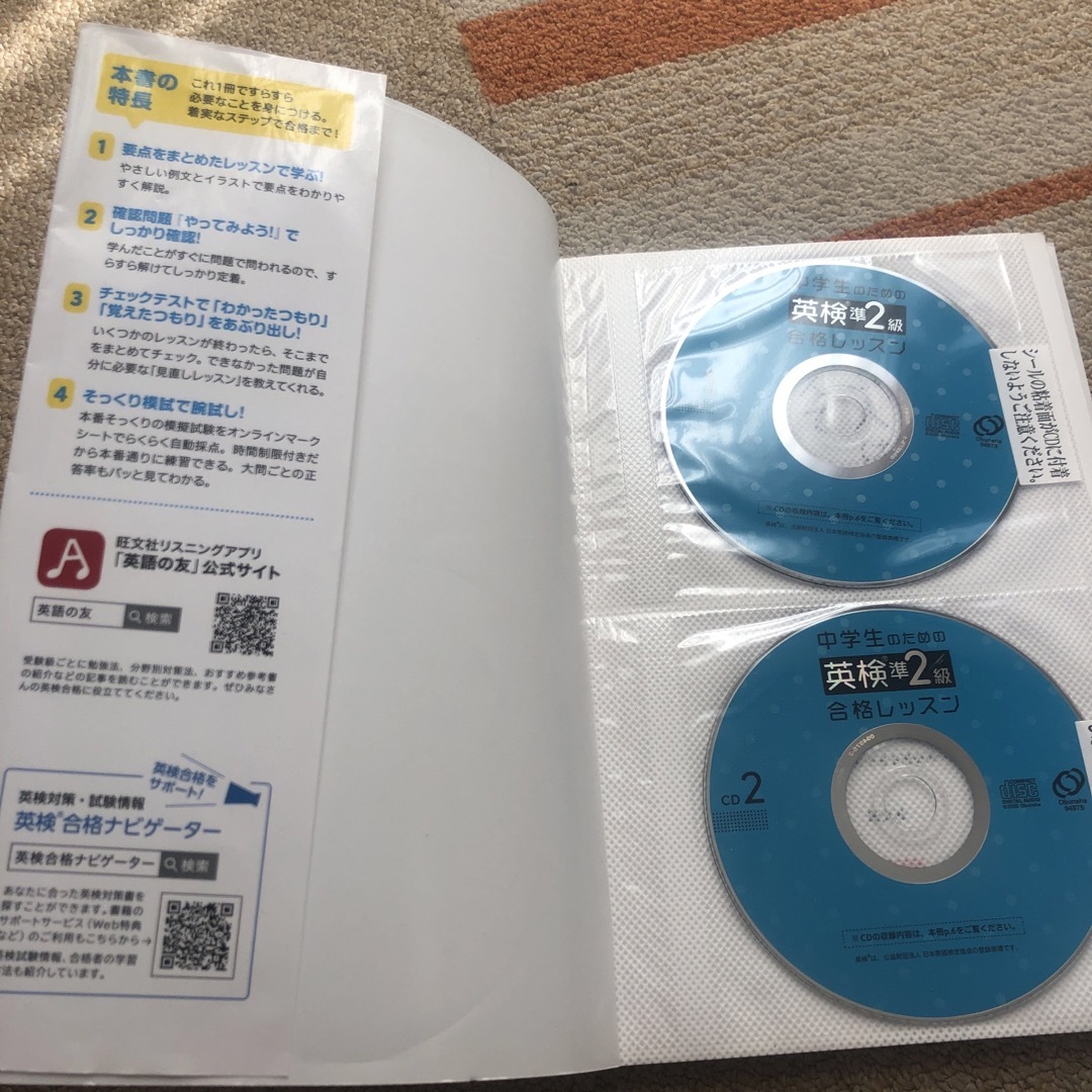 旺文社(オウブンシャ)の中学生のための英検準２級合格レッスン エンタメ/ホビーの本(資格/検定)の商品写真