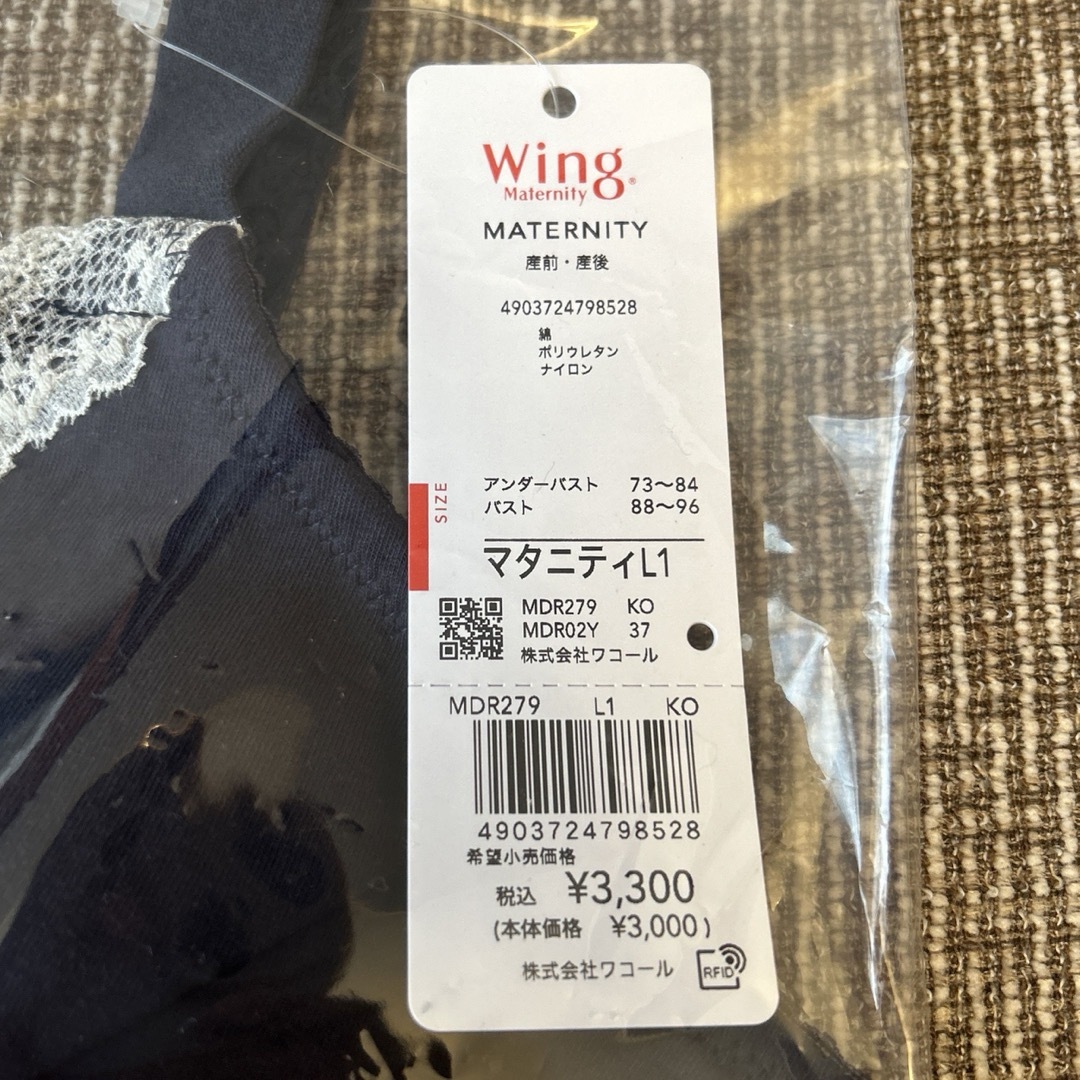 Wing(ウィング)のWingマタニティブラ 産前・産後兼用 ハーフトップ キッズ/ベビー/マタニティのマタニティ(マタニティ下着)の商品写真