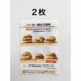 マクドナルド - マクドナルド 株主優待８冊の通販 by にこにこ's shop