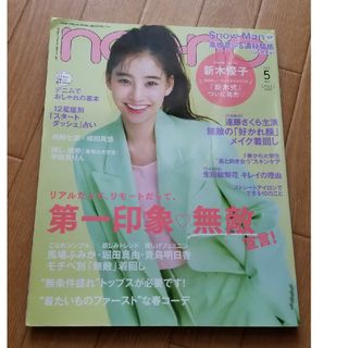 non・no(ノンノ) 2021年 05月号 [雑誌](その他)