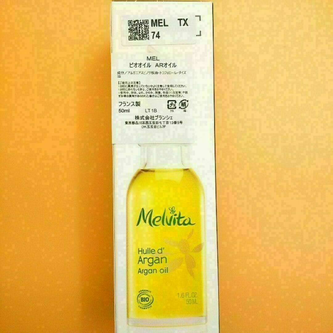 Melvita(メルヴィータ)のメルヴィータ ビオオイル アルガンオイル 50ml MELVITA メルビータ コスメ/美容のスキンケア/基礎化粧品(ブースター/導入液)の商品写真