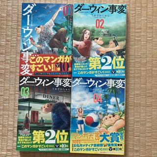 ダーウィン事変　1〜4巻(青年漫画)