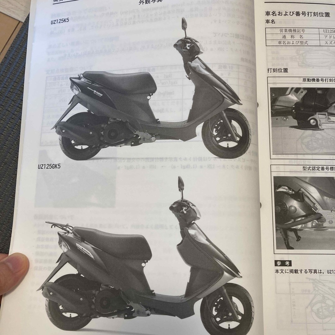 スズキ アドレス V125 サービスマニュアル 自動車/バイクのバイク(カタログ/マニュアル)の商品写真