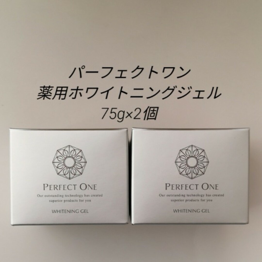 PERFECT ONE(パーフェクトワン)の75g×2個　パーフェクトワン　薬用ホワイトニングジェル　美容液ジェル コスメ/美容のスキンケア/基礎化粧品(オールインワン化粧品)の商品写真