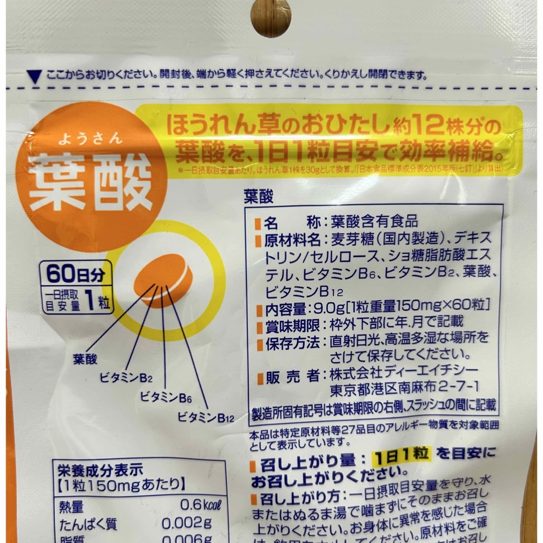 DHC(ディーエイチシー)のDHC 葉酸 60日分(60粒)✖︎3袋 食品/飲料/酒の健康食品(ビタミン)の商品写真