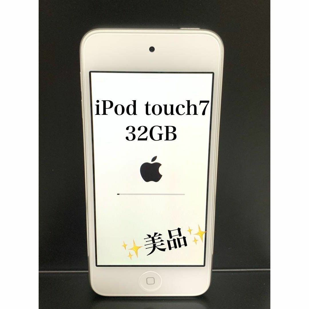 Apple iPod touch7 32GB シルバー MVHV2J/A 美品