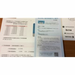 三越伊勢丹　ご優待カード　限度額30万円