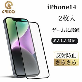 iPhone14 反射防止 アンチグレア強化ガラスフィルム マット(保護フィルム)