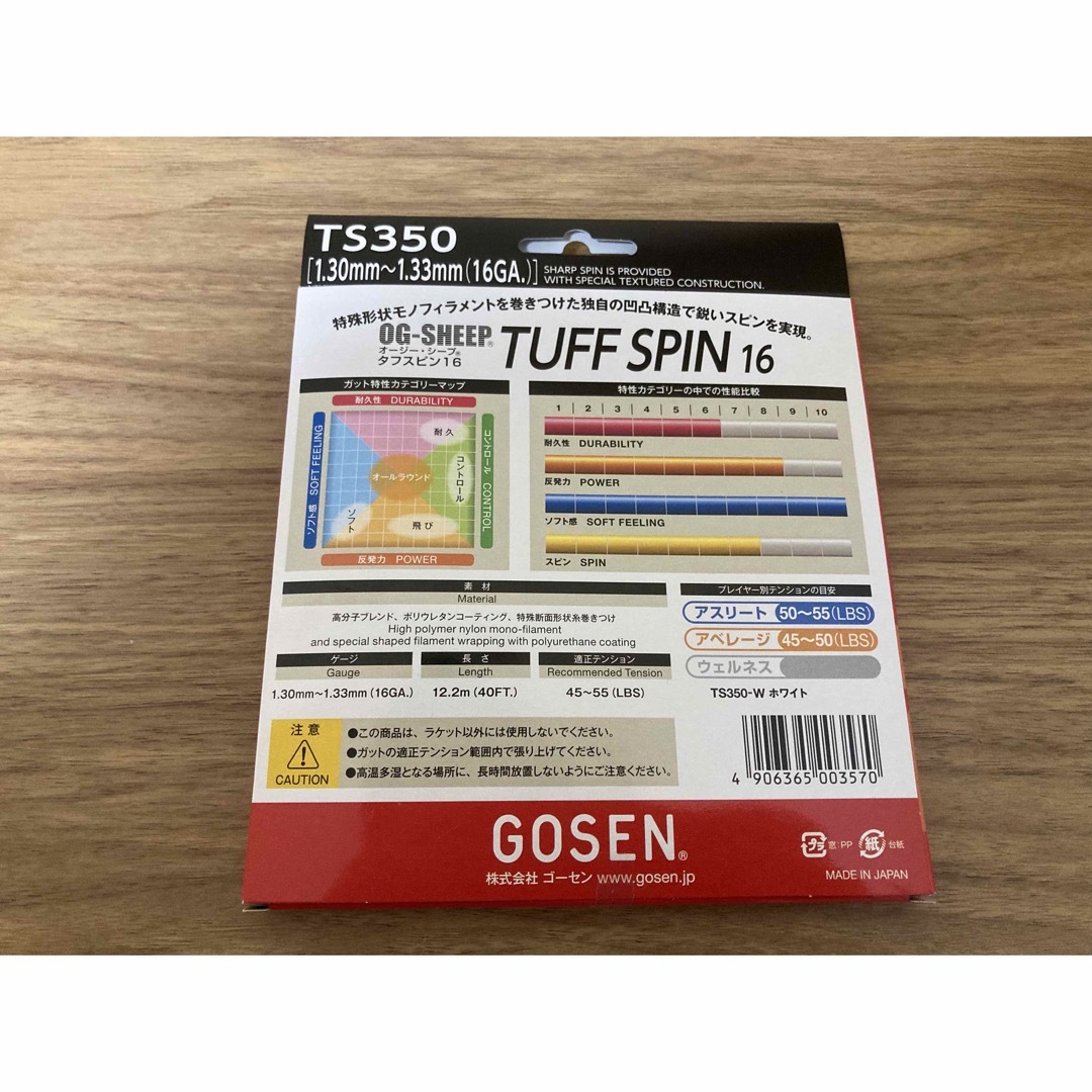 GOSEN(ゴーセン)のゴーセン タフスピン16×2 TS350 テニス ガット GOSEN SPIN スポーツ/アウトドアのテニス(その他)の商品写真