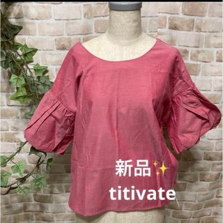 ティティベイト(titivate)の感謝sale❤️9801❤️新品✨titivate❤️ゆったり可愛いブラウス(シャツ/ブラウス(半袖/袖なし))