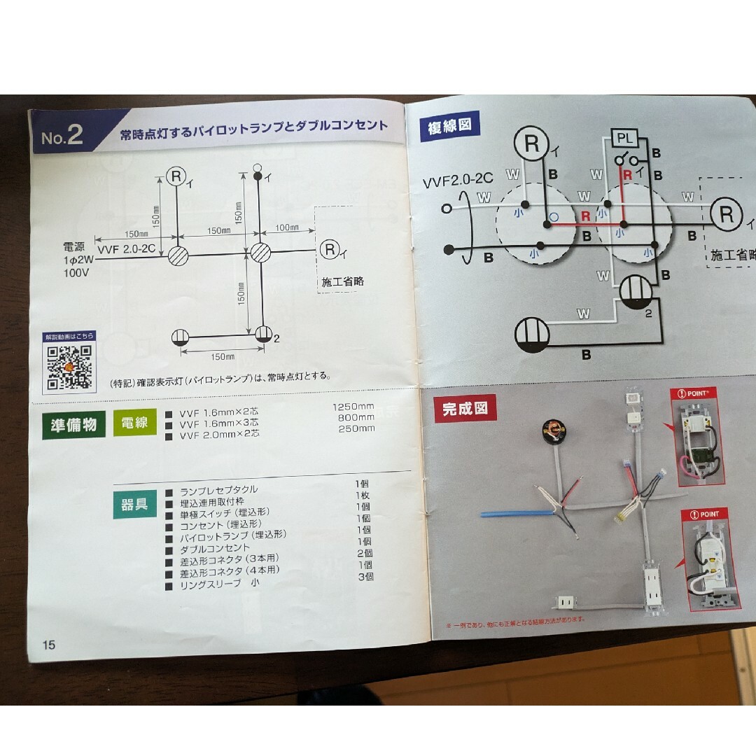 第二種電気工事士　実技試験練習キット エンタメ/ホビーの本(資格/検定)の商品写真