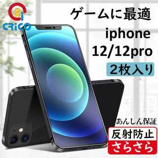 iPhone12/12pro 反射防止 アンチグレア強化ガラスフィルム マット(保護フィルム)