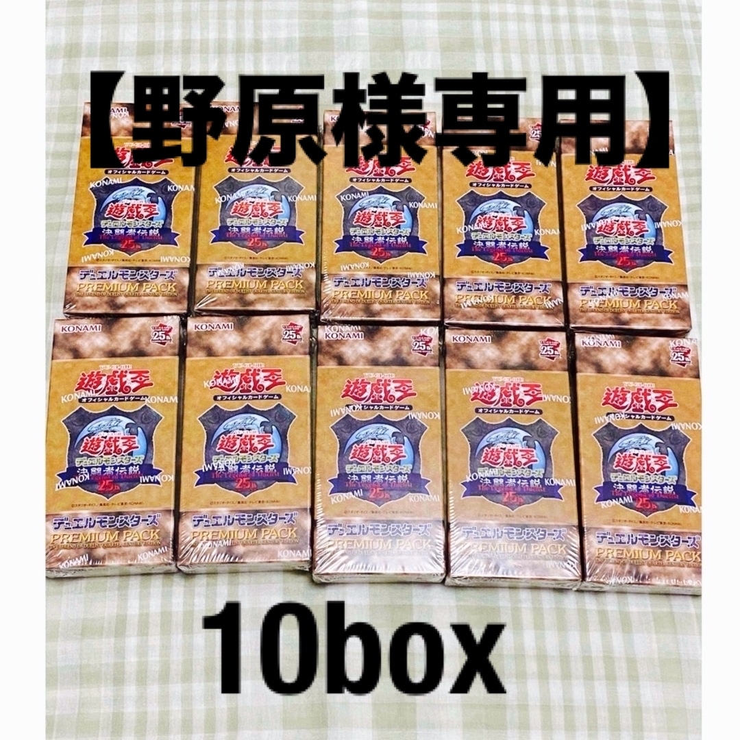 遊戯王 決闘者伝説 プレミアムパック 10BOX 東京ドーム　限定品 | フリマアプリ ラクマ