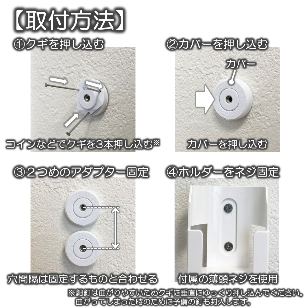 跡が残りにくい石膏ボードねじアダプター 4個（賃貸 リモコン