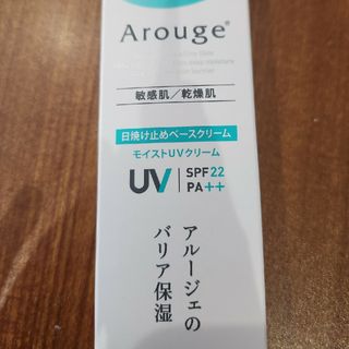 Arouge - アルージェ モイストUVクリーム