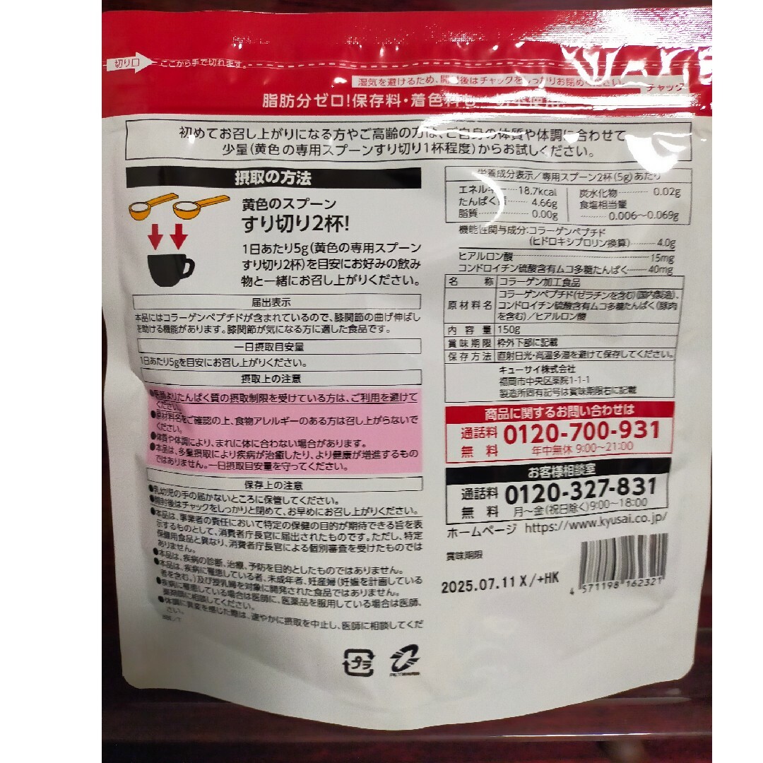 Q'SAI(キューサイ)のキューサイ ひざサポートコラーゲン 30日分 150g　3袋 食品/飲料/酒の健康食品(コラーゲン)の商品写真