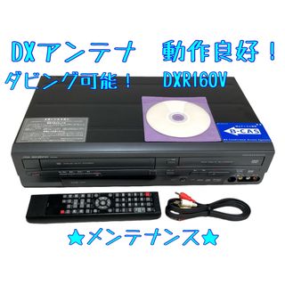 DX ANTENNA - 【整備済】DX アンテナ DRX160V フナイ　地デジ対応