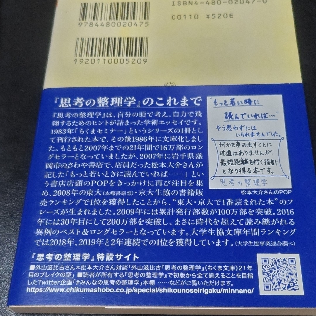 思考の整理学とライフワークの思想 エンタメ/ホビーの本(人文/社会)の商品写真