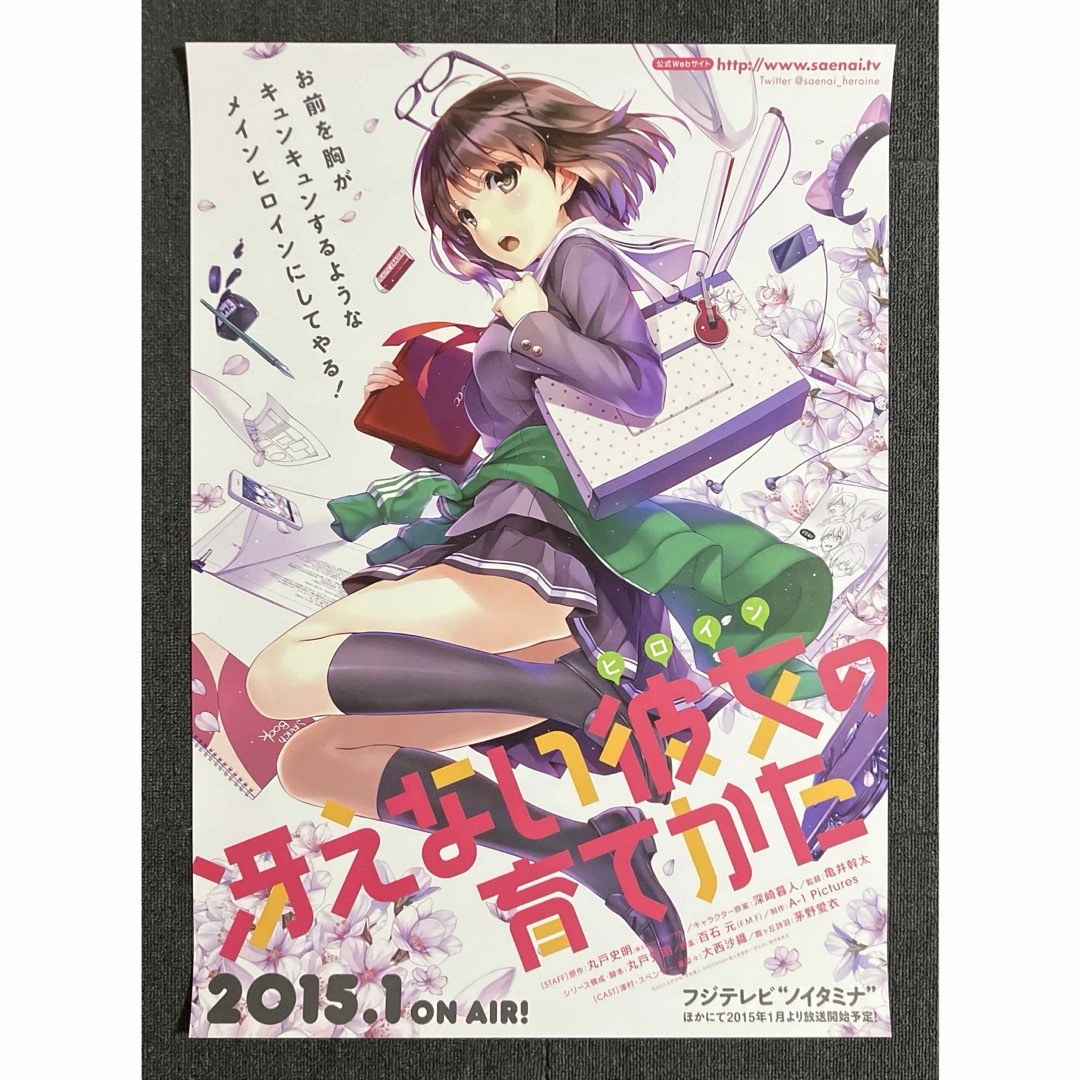 『冴えない彼女の育てかた』告知ポスター　冴えカノ　加藤恵　深崎暮人　番宣　非売品 エンタメ/ホビーのアニメグッズ(ポスター)の商品写真