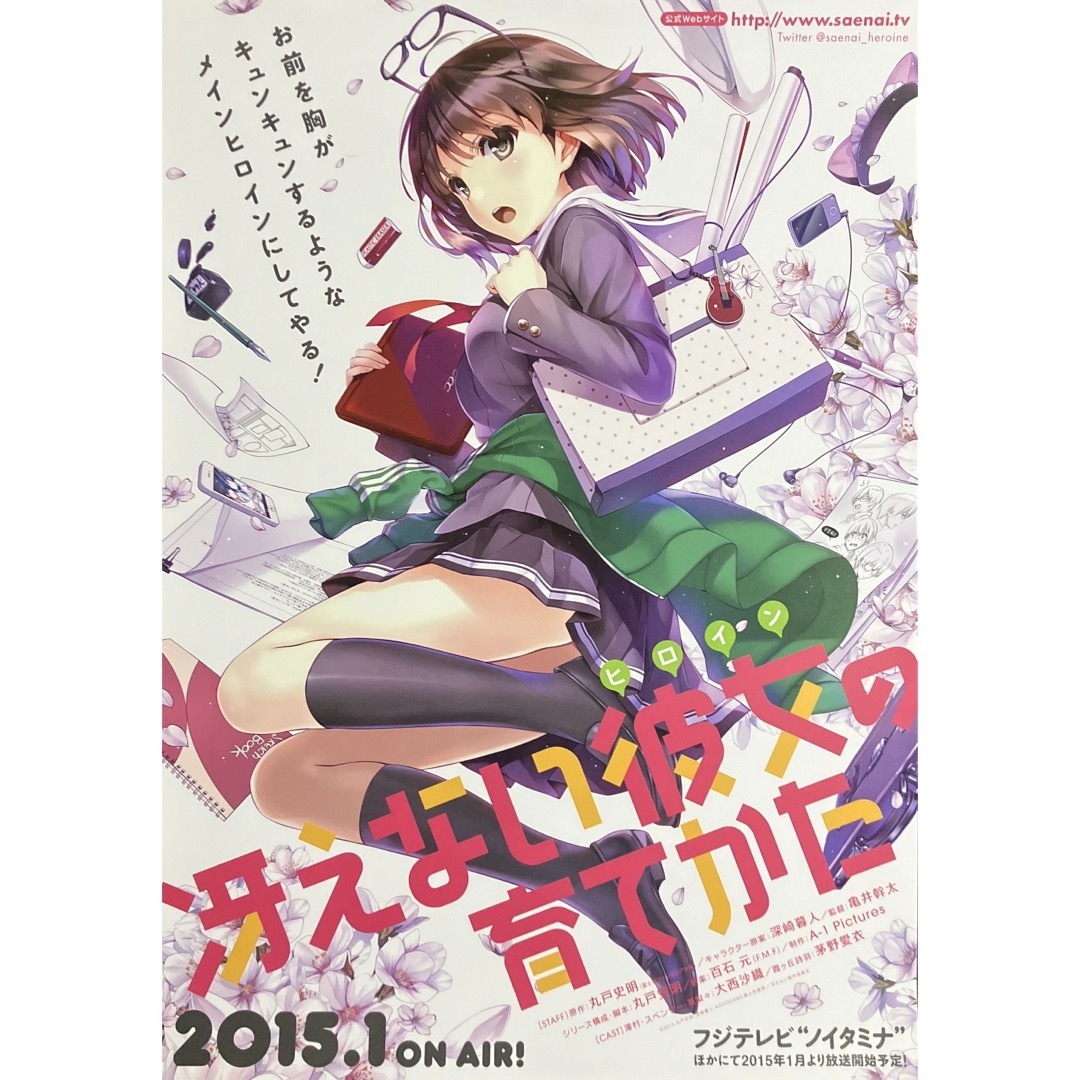 『冴えない彼女の育てかた』告知ポスター　冴えカノ　加藤恵　深崎暮人　番宣　非売品 エンタメ/ホビーのアニメグッズ(ポスター)の商品写真