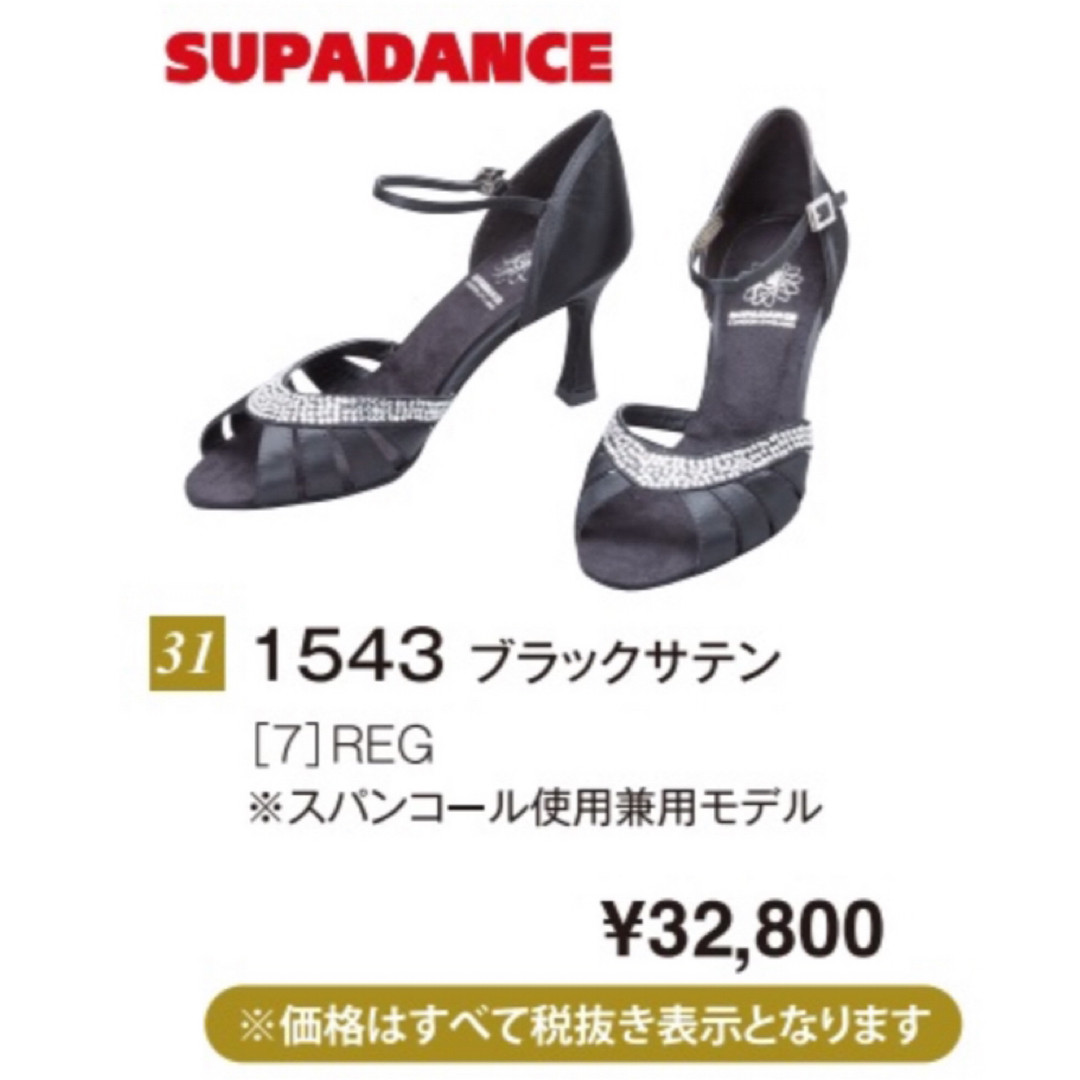 イギリス SUPARDANCE スーパーダンス　社交ダンス　シューズ　24cm