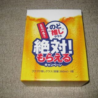 キリン(キリン)ののど推しグラス ゴクゴク推しグラス 容量：360ml 1個 のどごし生(グラス/カップ)