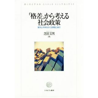 近・現代の世界史６０ テーマで学ぶ/聖文新社/聖文新社