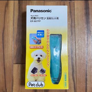 パナソニック(Panasonic)のあらつく様専用(その他)