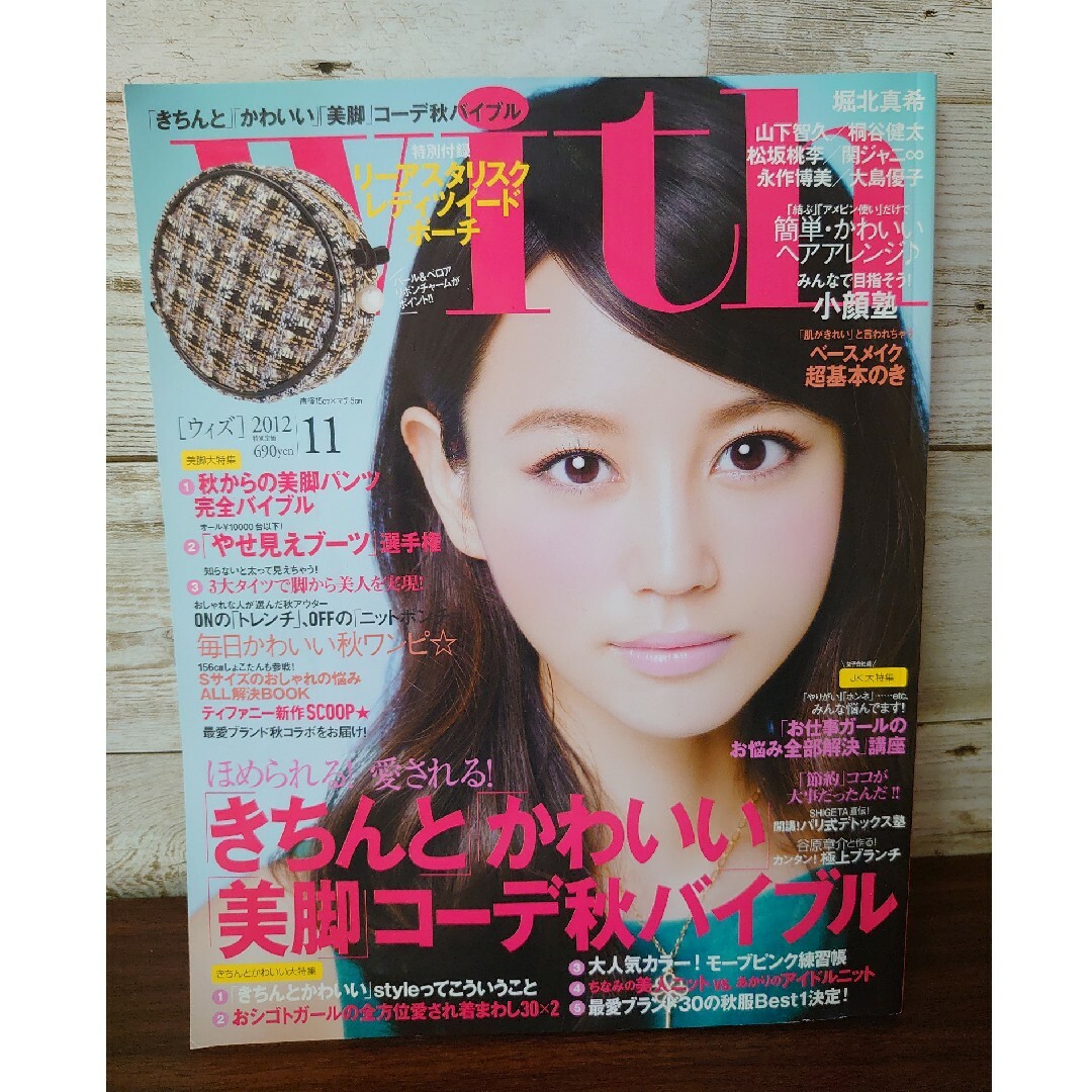 with 2012.11 エンタメ/ホビーの雑誌(美容)の商品写真