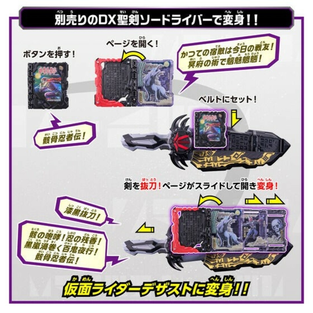 BANDAI(バンダイ)の仮面ライダーセイバー　DX黒嵐剣漆黒エンブレム 骸骨忍者伝ワンダーライドブック エンタメ/ホビーのフィギュア(特撮)の商品写真