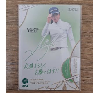 2023 JLPGA プロモーションカード 掘琴音 女子プロゴルフ(その他)
